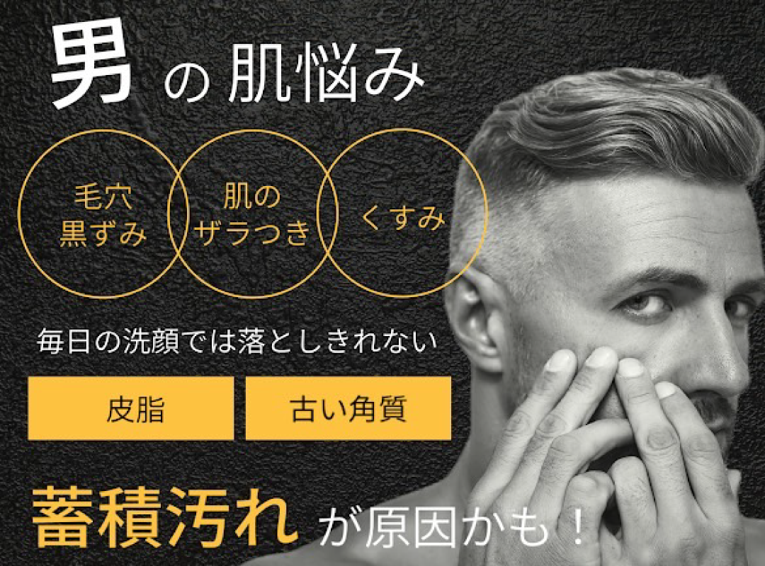 男の肌悩み